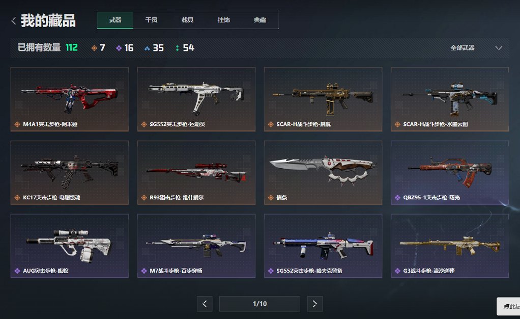 SJZCMW3103672三角洲行动账号详情图21