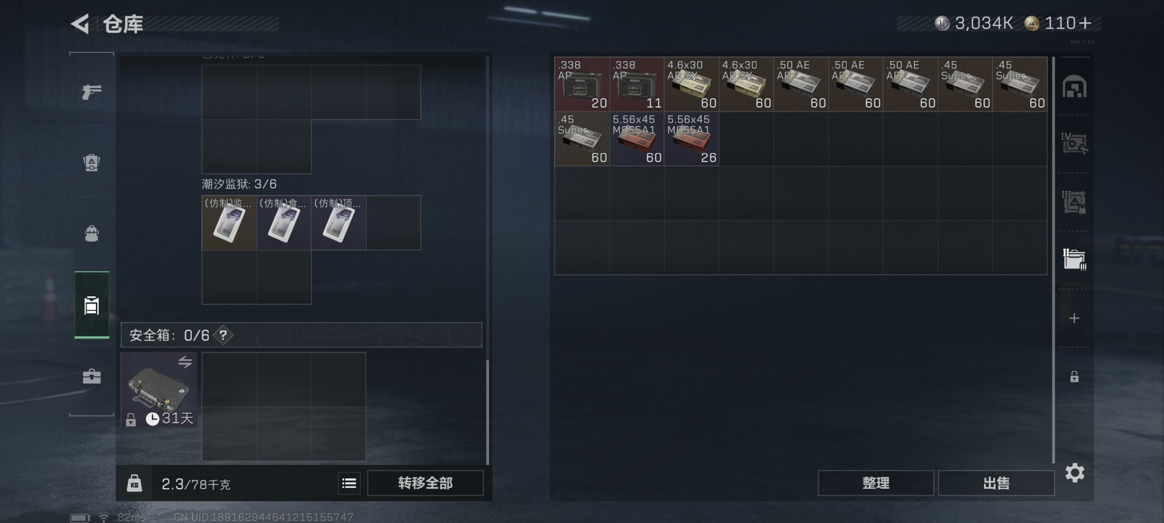 SJZCMW3103667三角洲行动账号详情图20