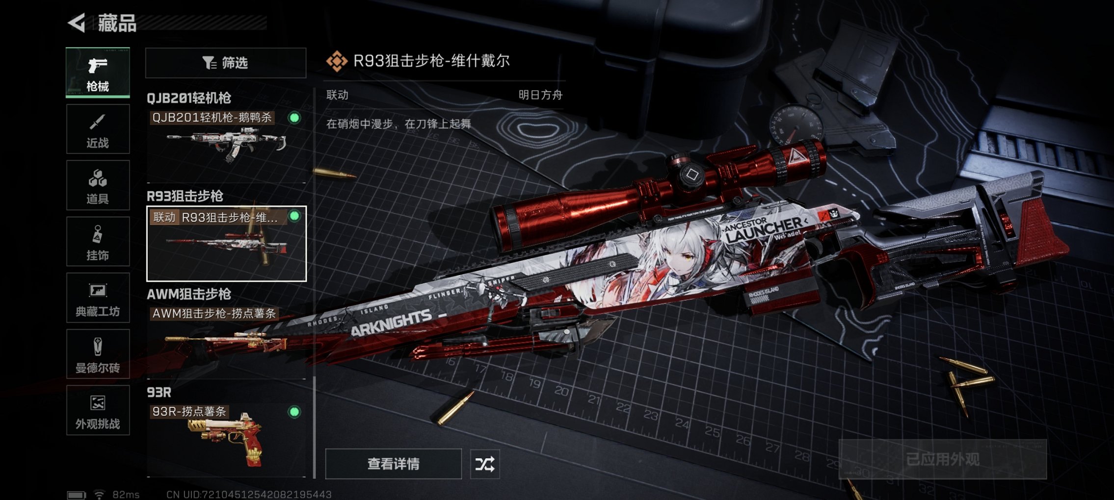 SJZCMW3103659三角洲行动账号详情图8 SJZCMW3103659三角洲行动账号详情图8