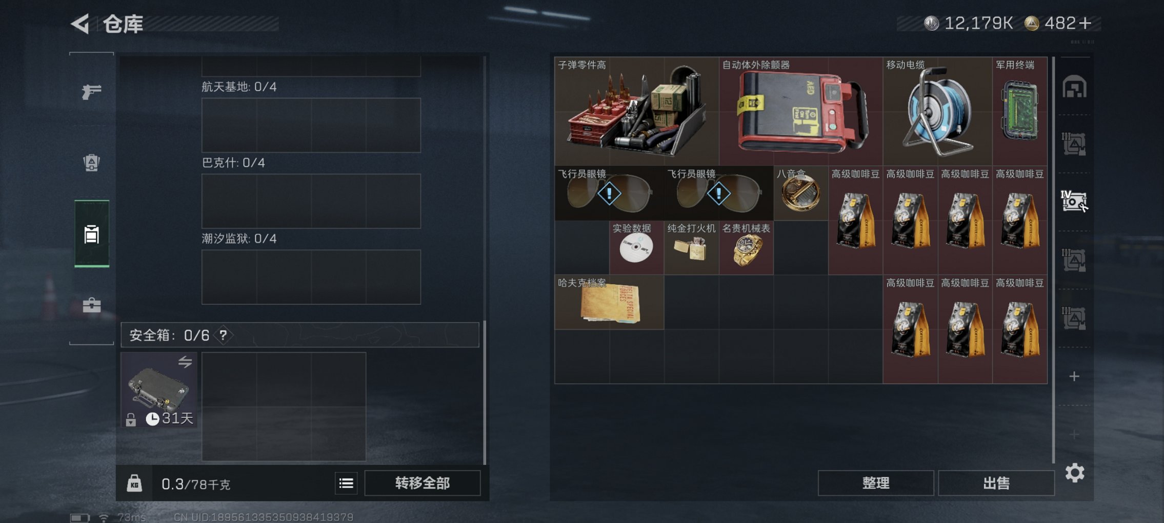 SJZCMW3103653三角洲行动账号详情图3