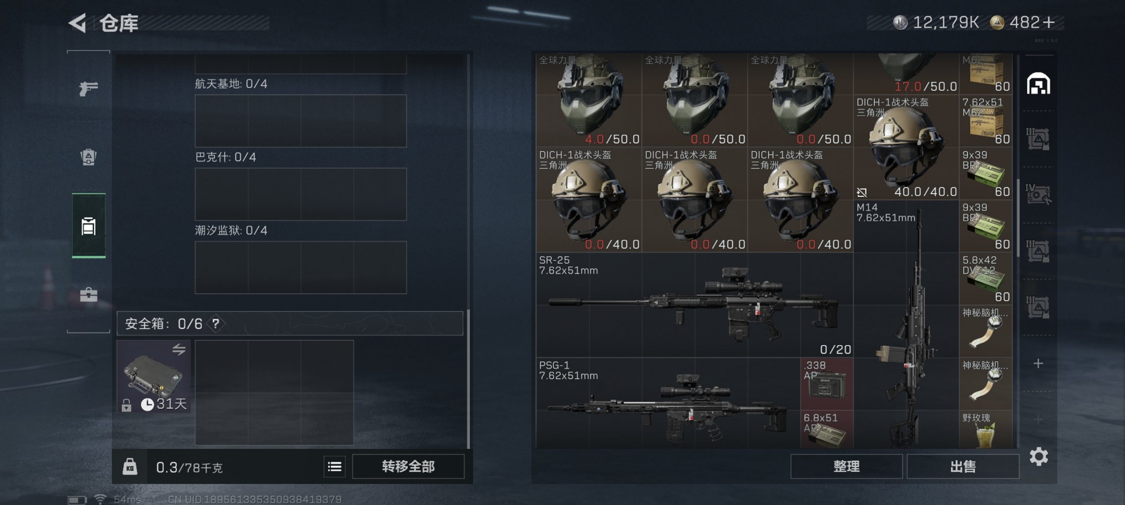 SJZCMW3103653三角洲行动账号详情图5