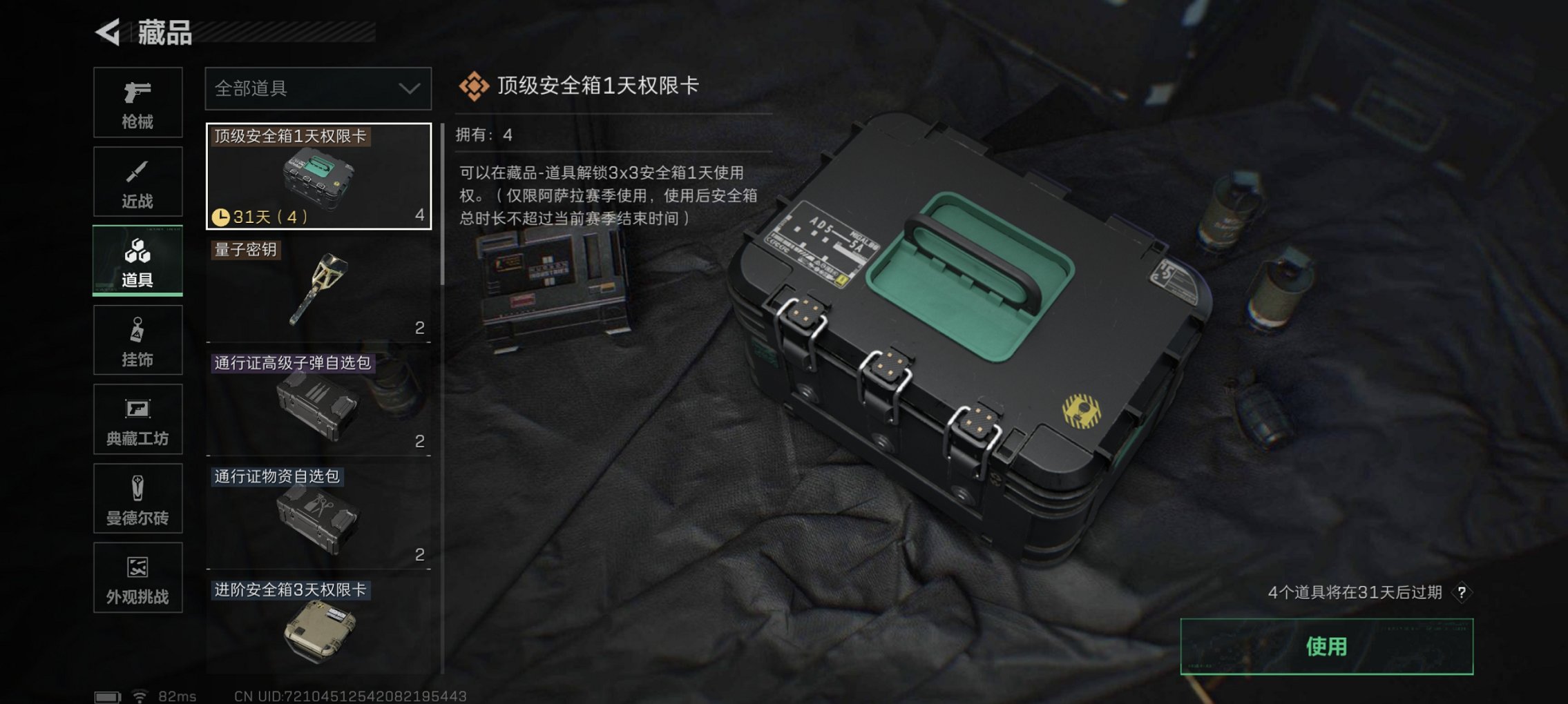 SJZCMW3103659三角洲行动账号详情图18 SJZCMW3103659三角洲行动账号详情图18