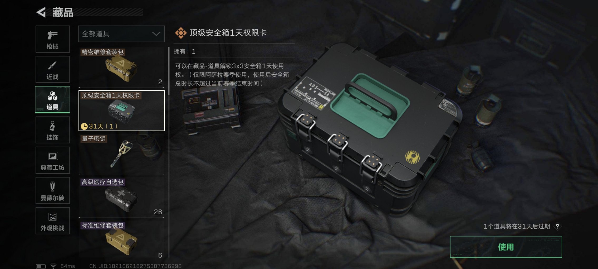 SJZCMW3103675三角洲行动账号详情图4