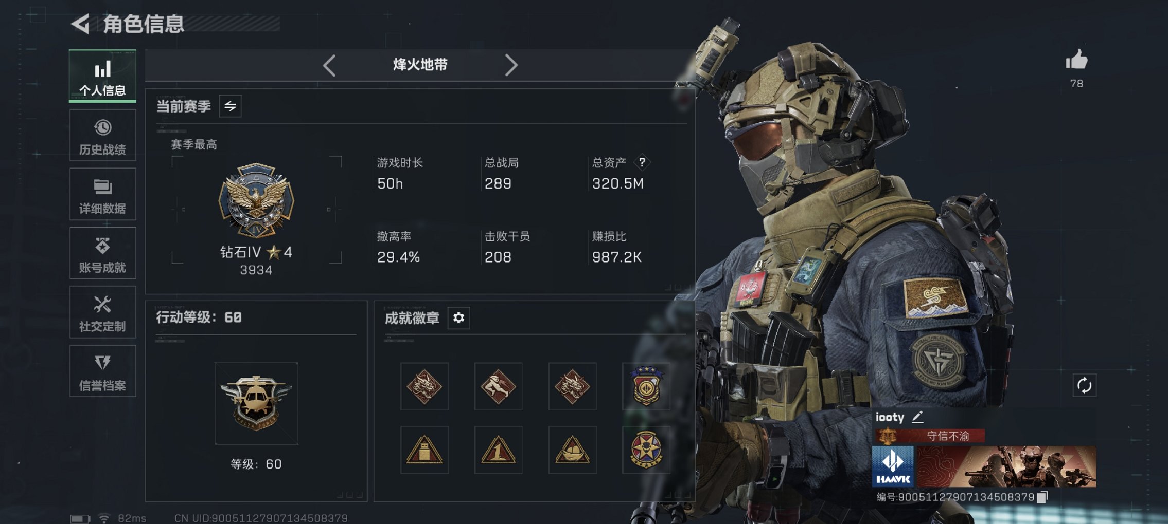 三角洲行动账号QQ总资产320M【电锯惊魂】哈夫币286,764K，行动等级:60，近战数量:1，仓库等级:9，训练中