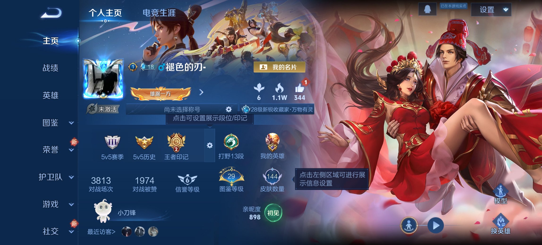 王者荣耀账号安卓QQ125英雄-144皮肤-【时雨天司144皮肤3传说 秒换绑不用等】安卓QQ-125英雄-144皮肤【