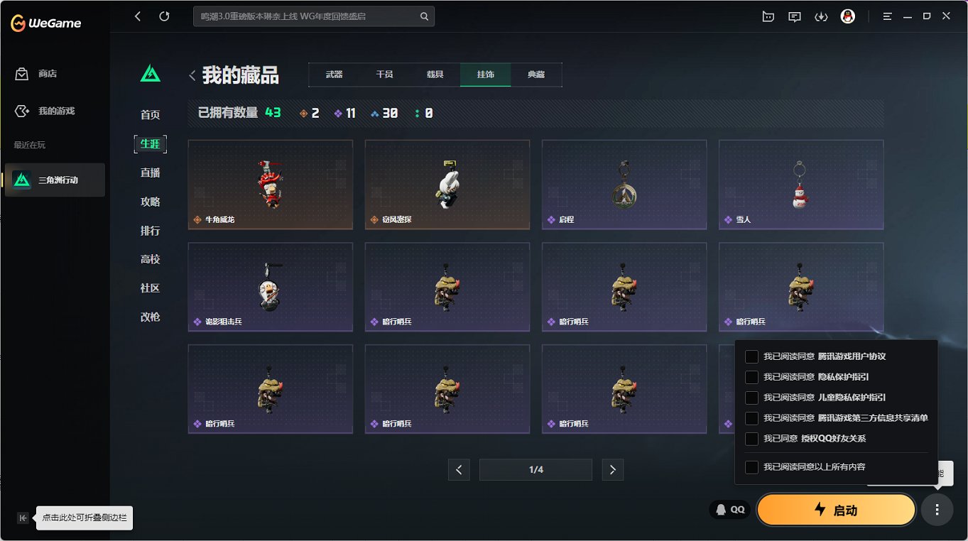 SJZCMW3103656三角洲行动账号详情图17