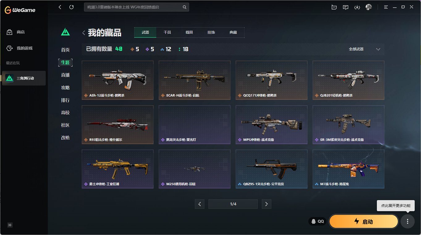 SJZCMW3103656三角洲行动账号详情图18