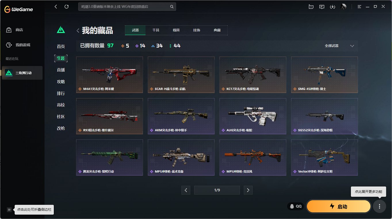 SJZCMW3103650三角洲行动账号详情图7 SJZCMW3103650三角洲行动账号详情图7