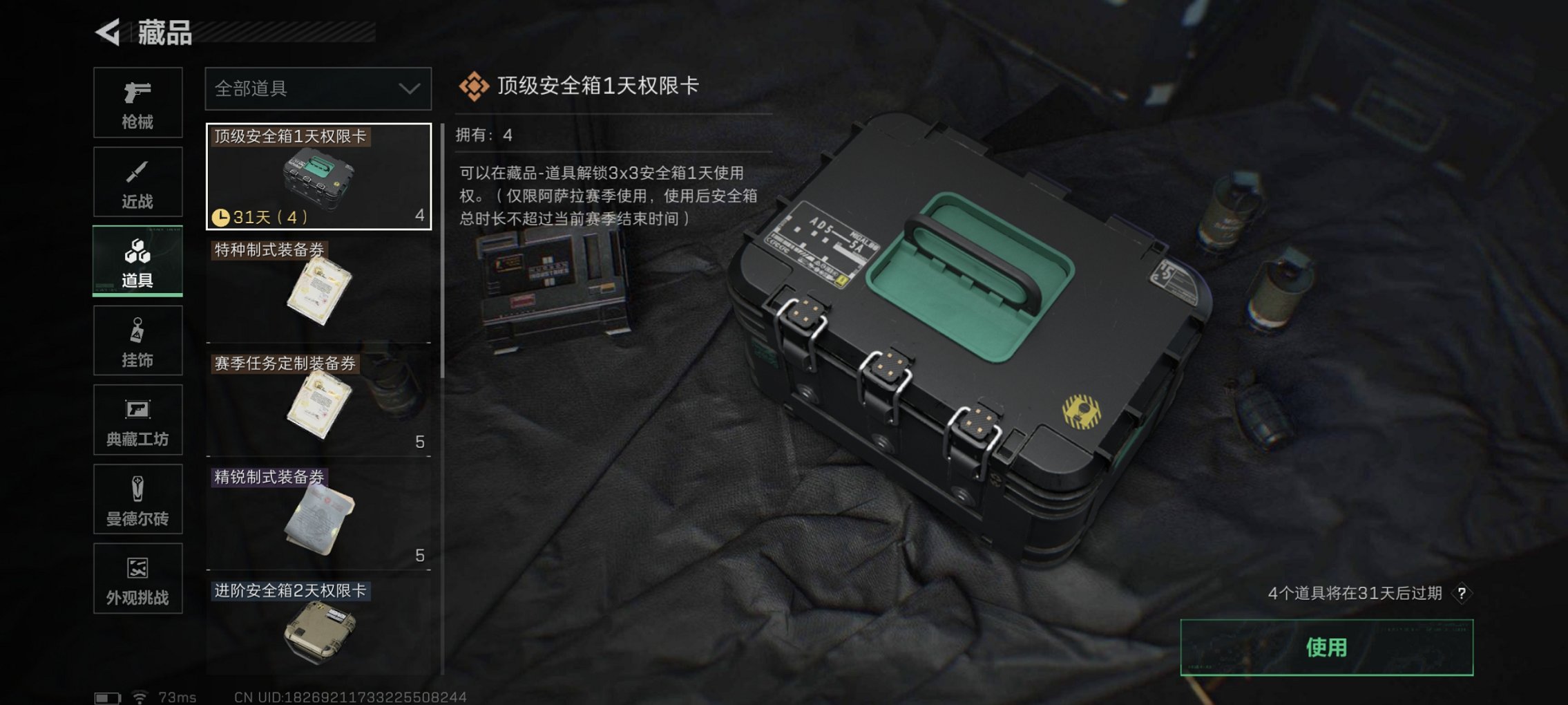 SJZCMW3103650三角洲行动账号详情图9 SJZCMW3103650三角洲行动账号详情图9