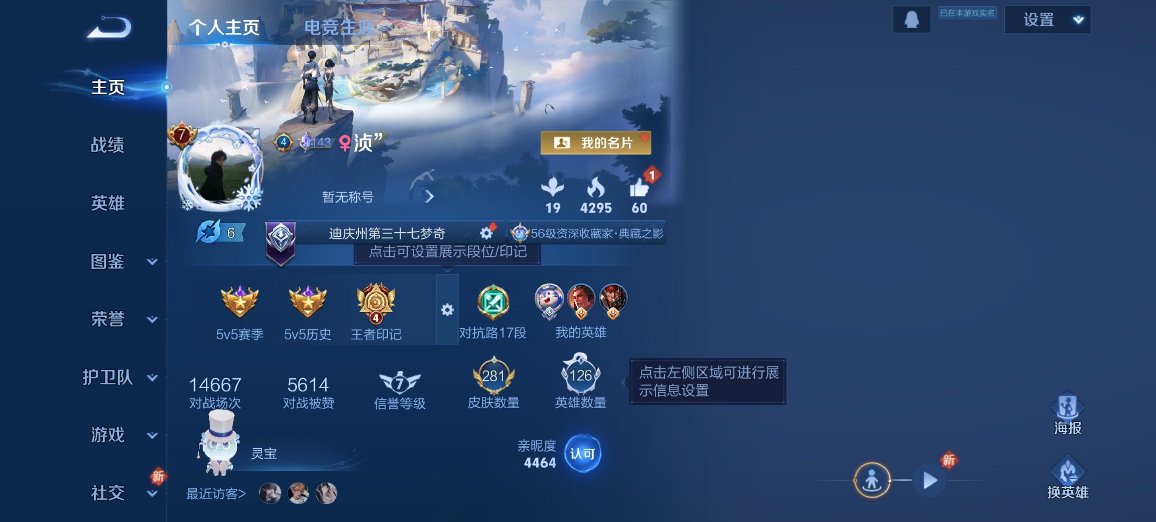 王者荣耀账号安卓QQ126英雄-281皮肤-可二次【怒海麟威至尊宝281皮肤2典藏5传说1星元】安卓Q-126英雄【2水