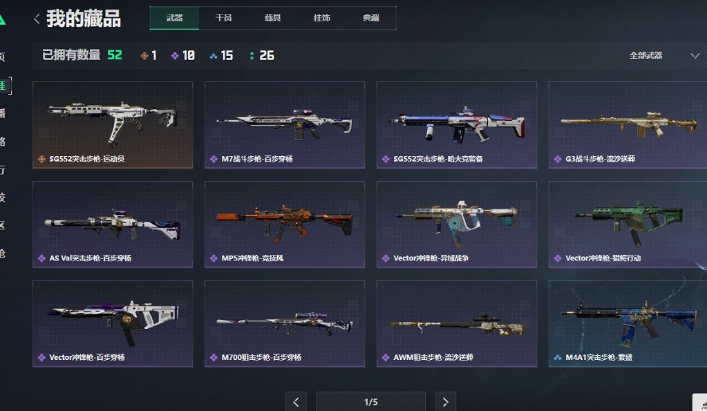 SJZCMW3103674三角洲行动账号详情图16