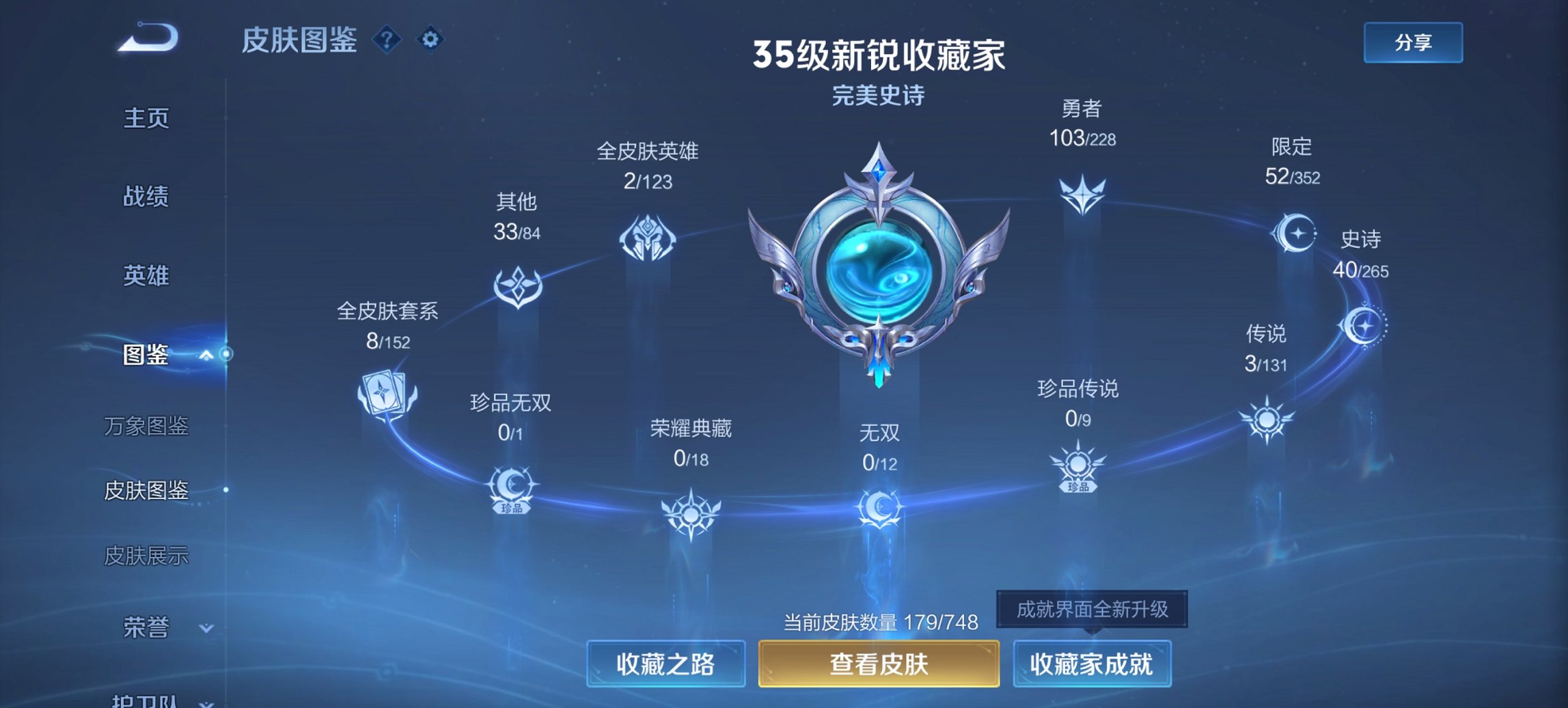 WZCMW484689王者荣耀账号详情图3 WZCMW484689王者荣耀账号详情图3