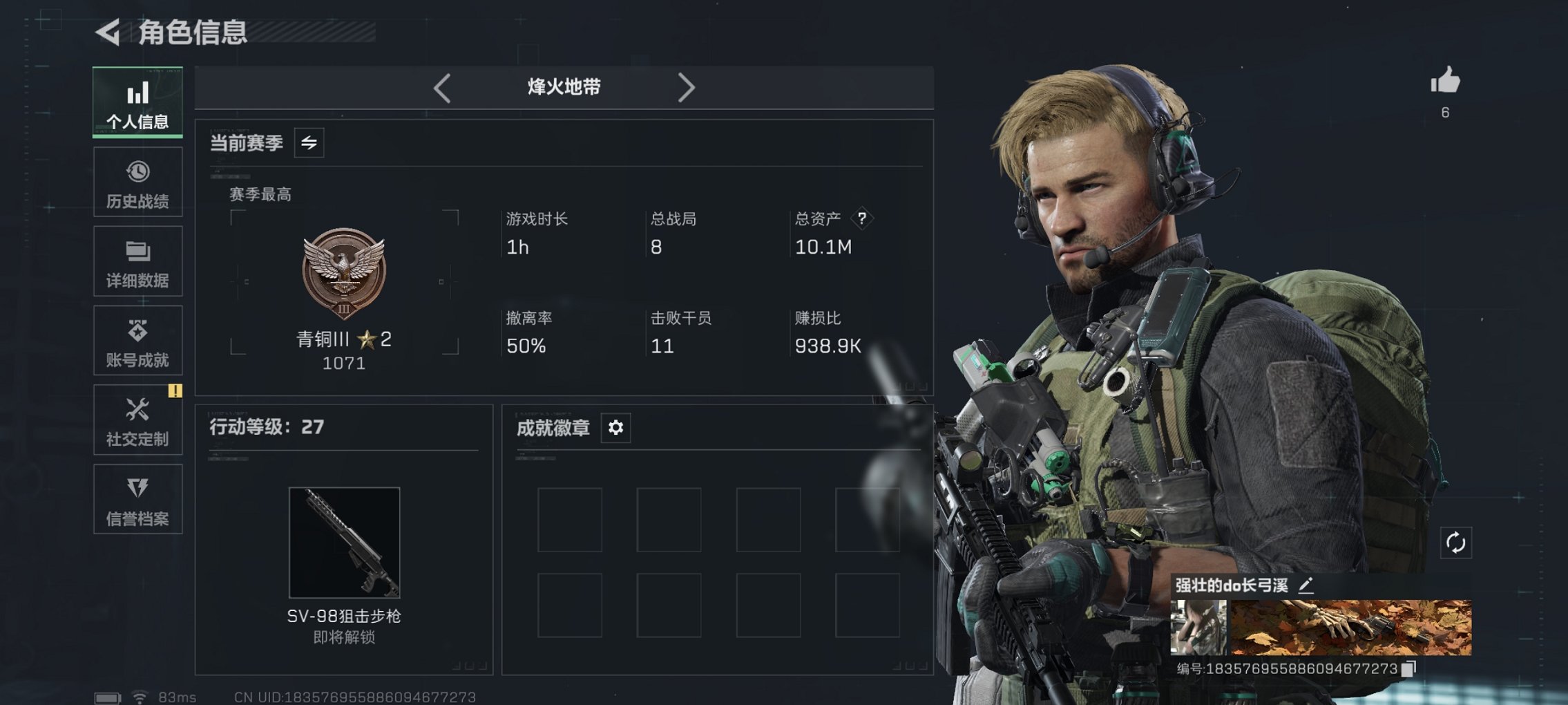 三角洲行动账号QQ【红皮骇爪】总资产10M，哈夫币1,252K，行动等级:27，干员红皮数量:1，仓库等级:4，训练中