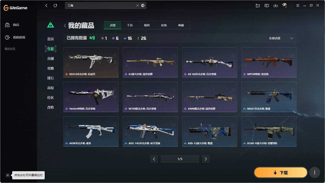 SJZCMW43821三角洲行动账号详情图4 SJZCMW43821三角洲行动账号详情图4