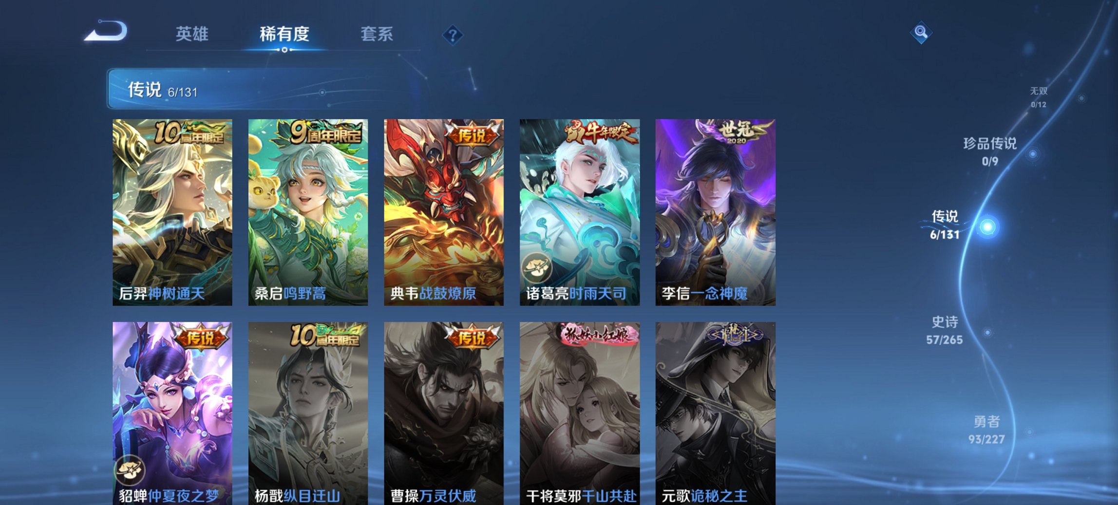 WZCMW484549王者荣耀账号详情图2 WZCMW484549王者荣耀账号详情图2