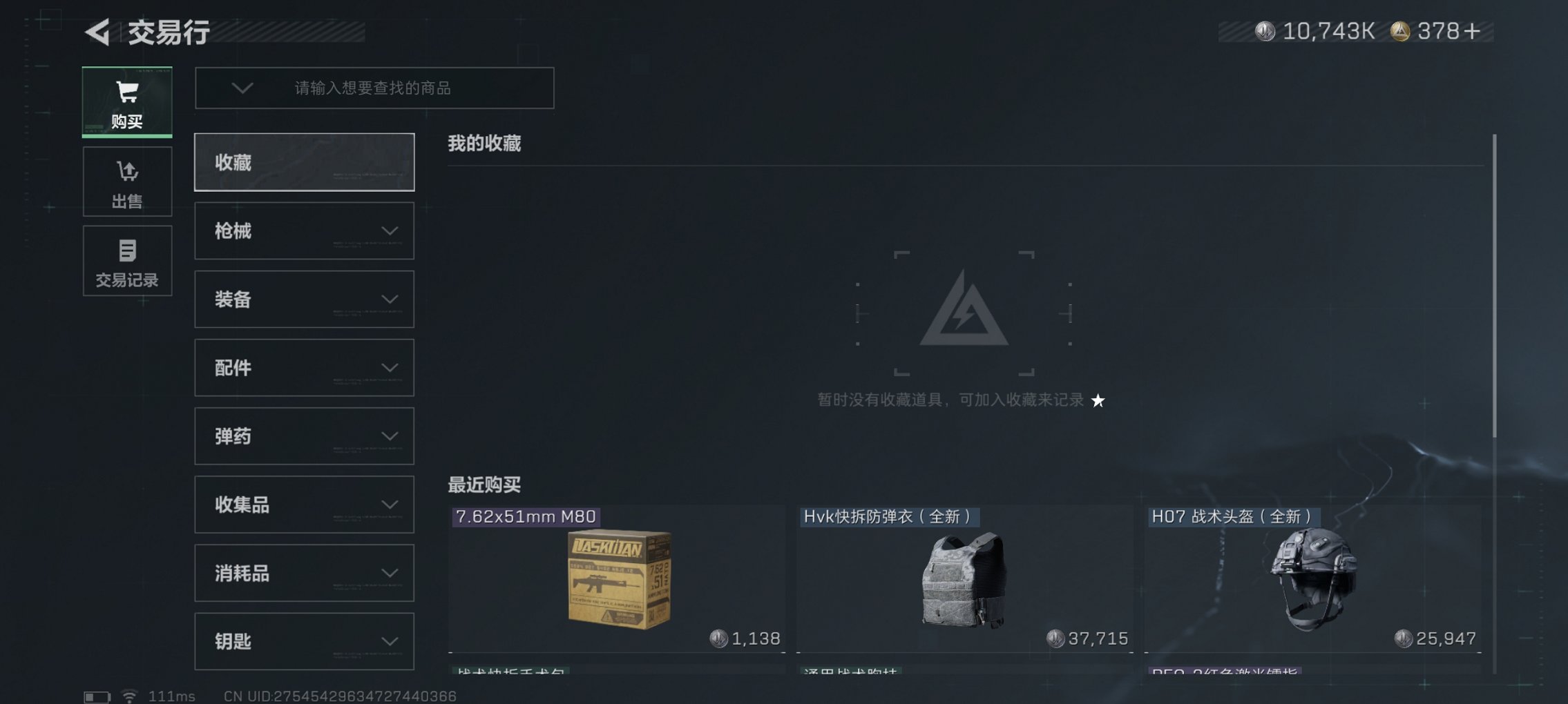 SJZCMW3103654三角洲行动账号详情图12