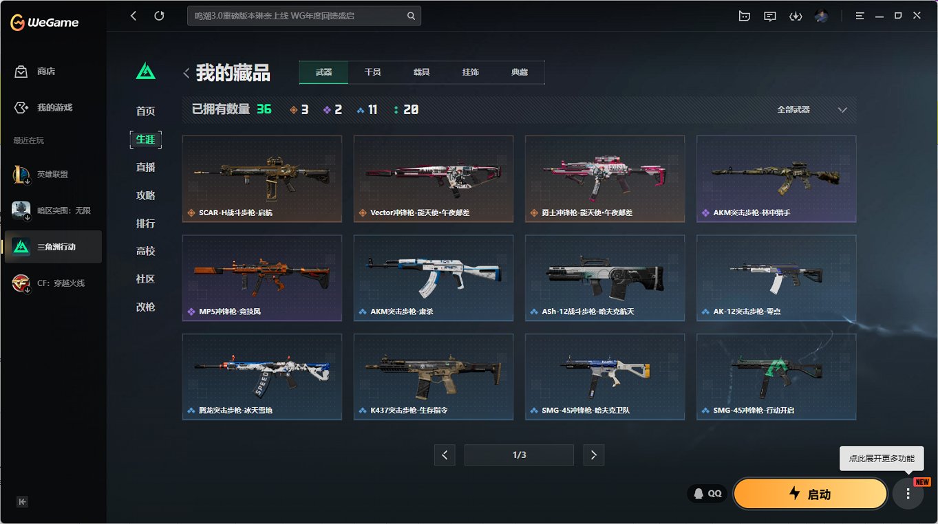 SJZCMW3103654三角洲行动账号详情图17