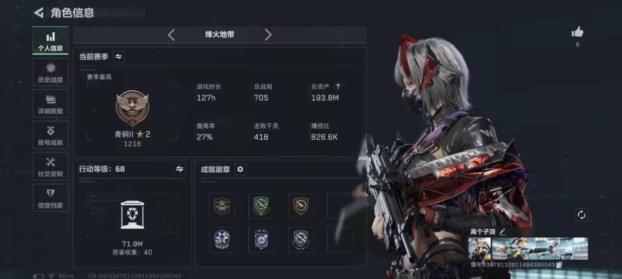 三角洲行动账号QQ总资产193M【红皮骇爪 S7赛季顶级安全箱】哈夫币13,562K，行动等级:60，干员红皮数量:1