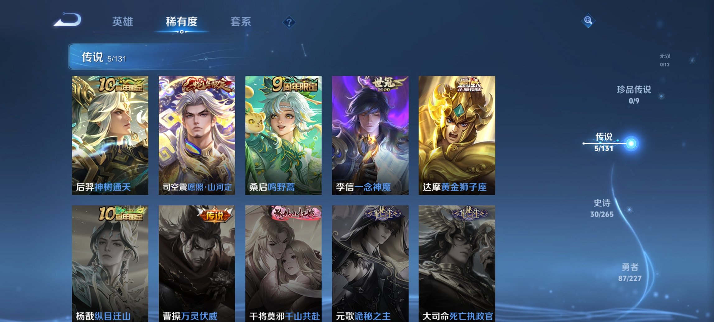 WZCMW484706王者荣耀账号详情图3 WZCMW484706王者荣耀账号详情图3