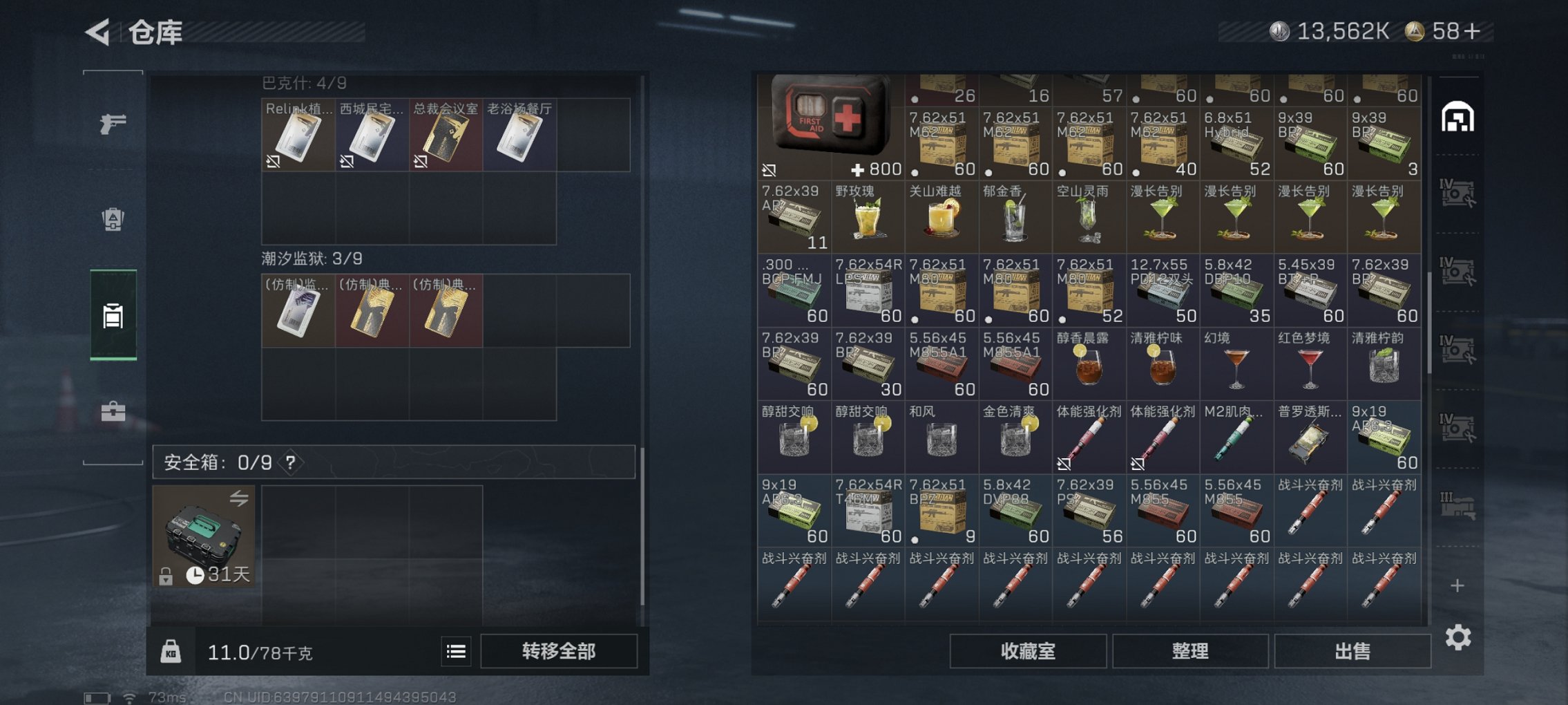 SJZCMW3103661三角洲行动账号详情图14 SJZCMW3103661三角洲行动账号详情图14