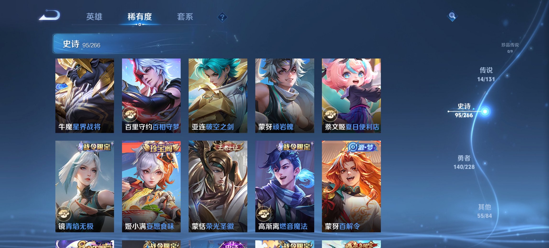 WZCMW484708王者荣耀账号详情图13 WZCMW484708王者荣耀账号详情图13