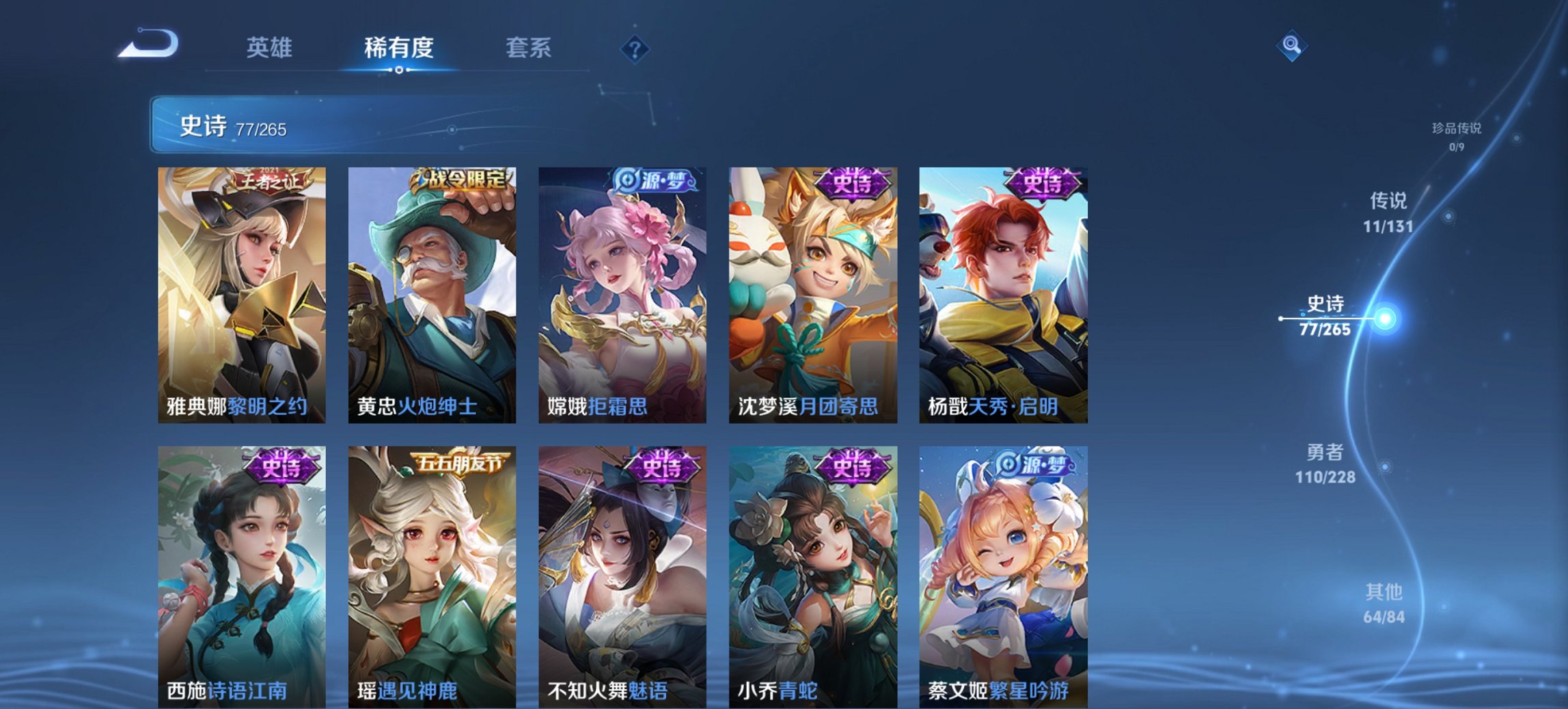 WZCMW413190王者荣耀账号详情图2