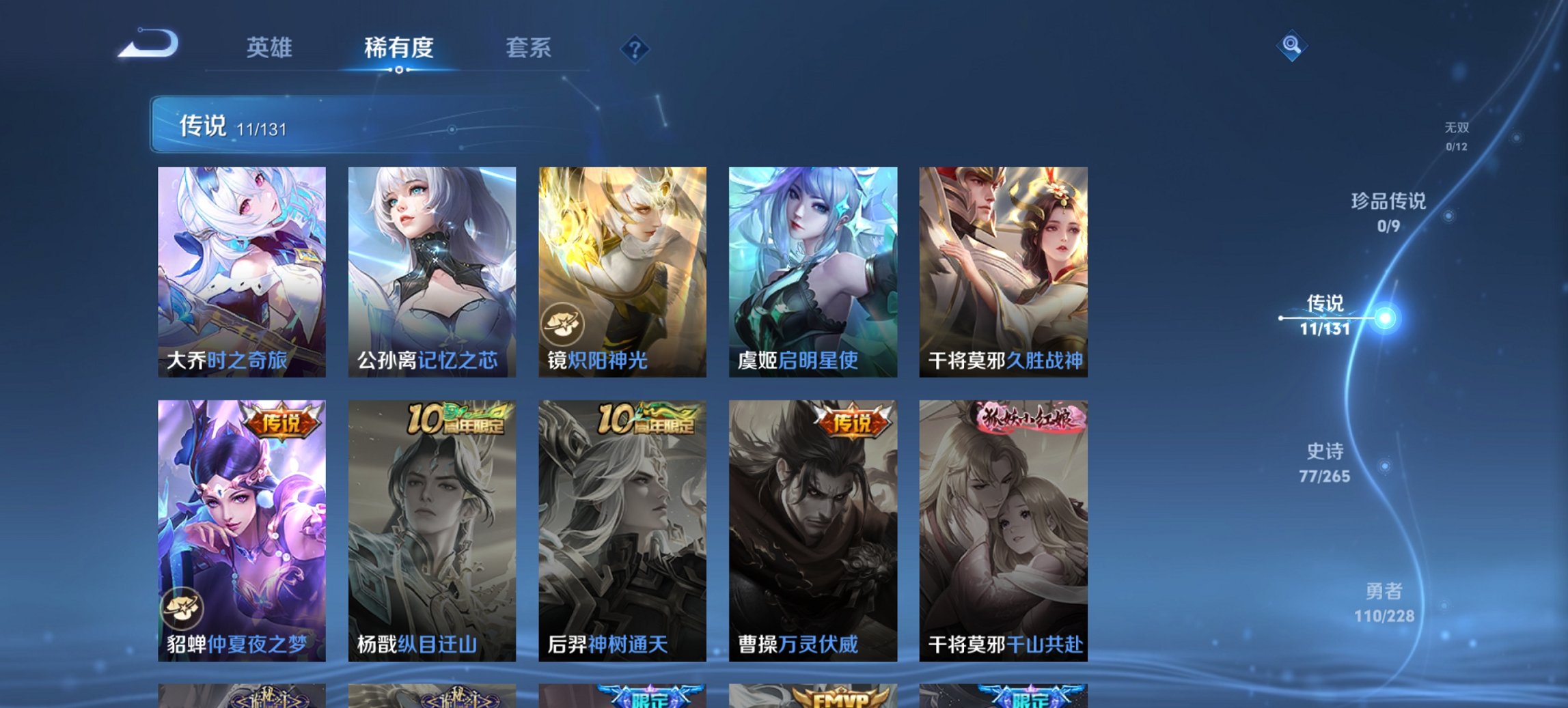 WZCMW413190王者荣耀账号详情图5