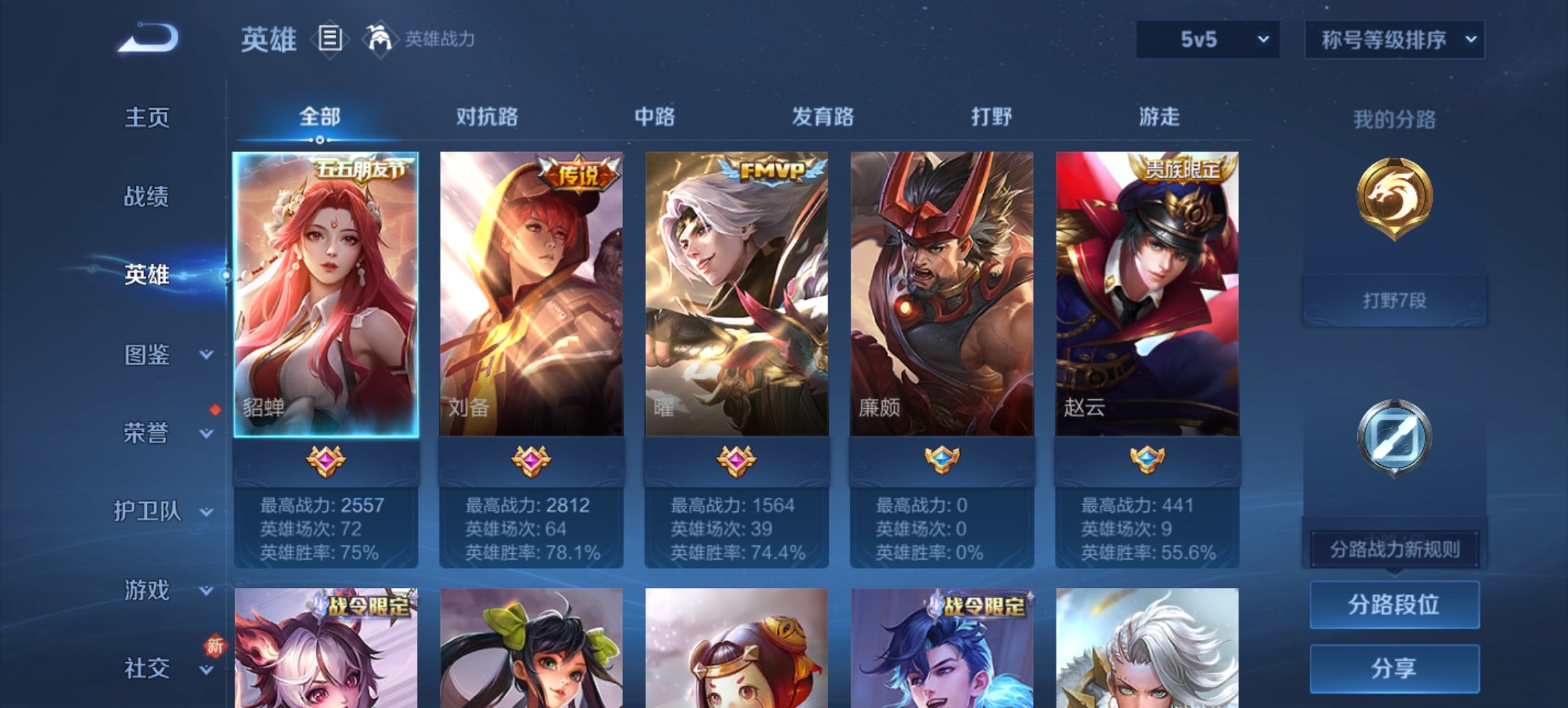 WZCMW3481908王者荣耀账号详情图6