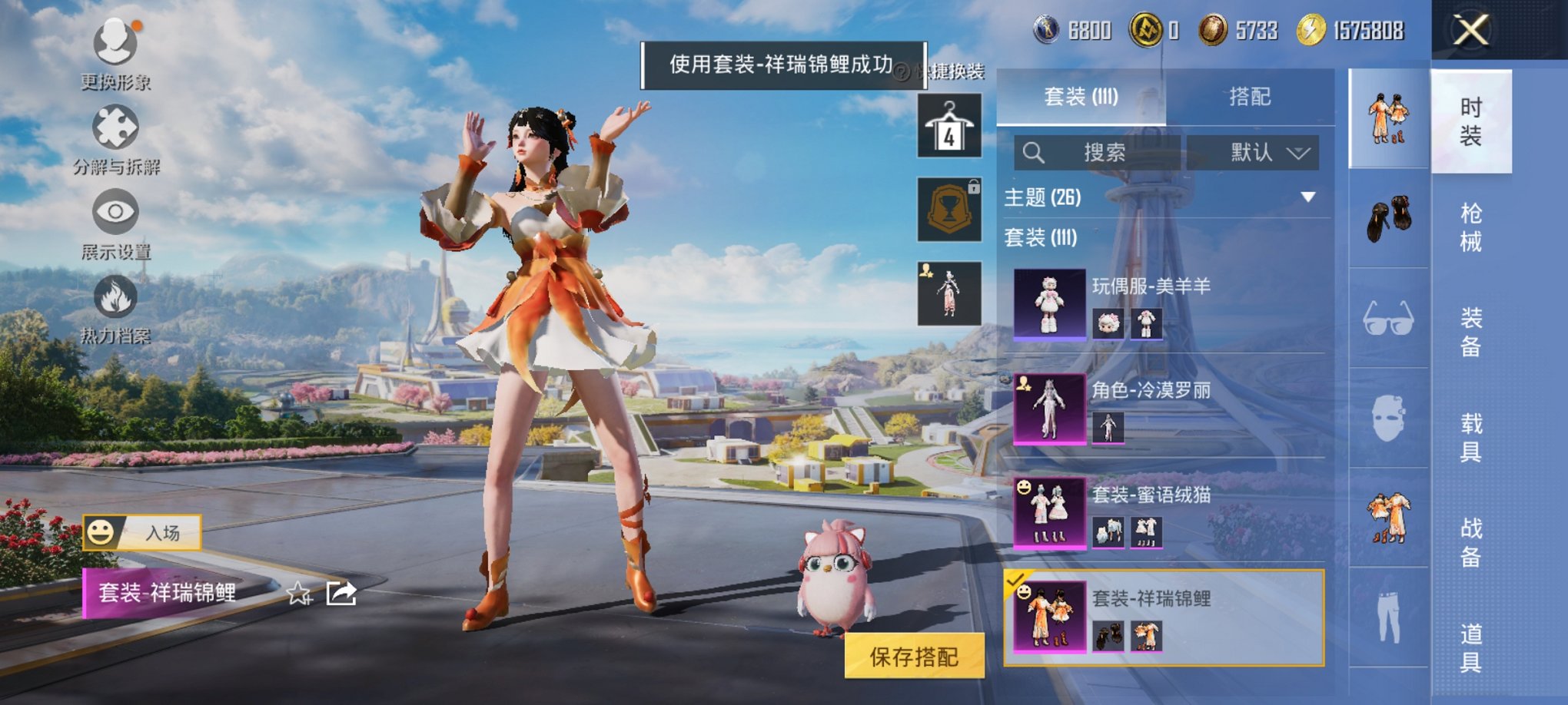 和平精英账号安卓QQ0载具-111套装-146枪皮-【软萌银虎小丑鱼5特效枪3粉装 秒换绑不用等】 安卓Q区-42651