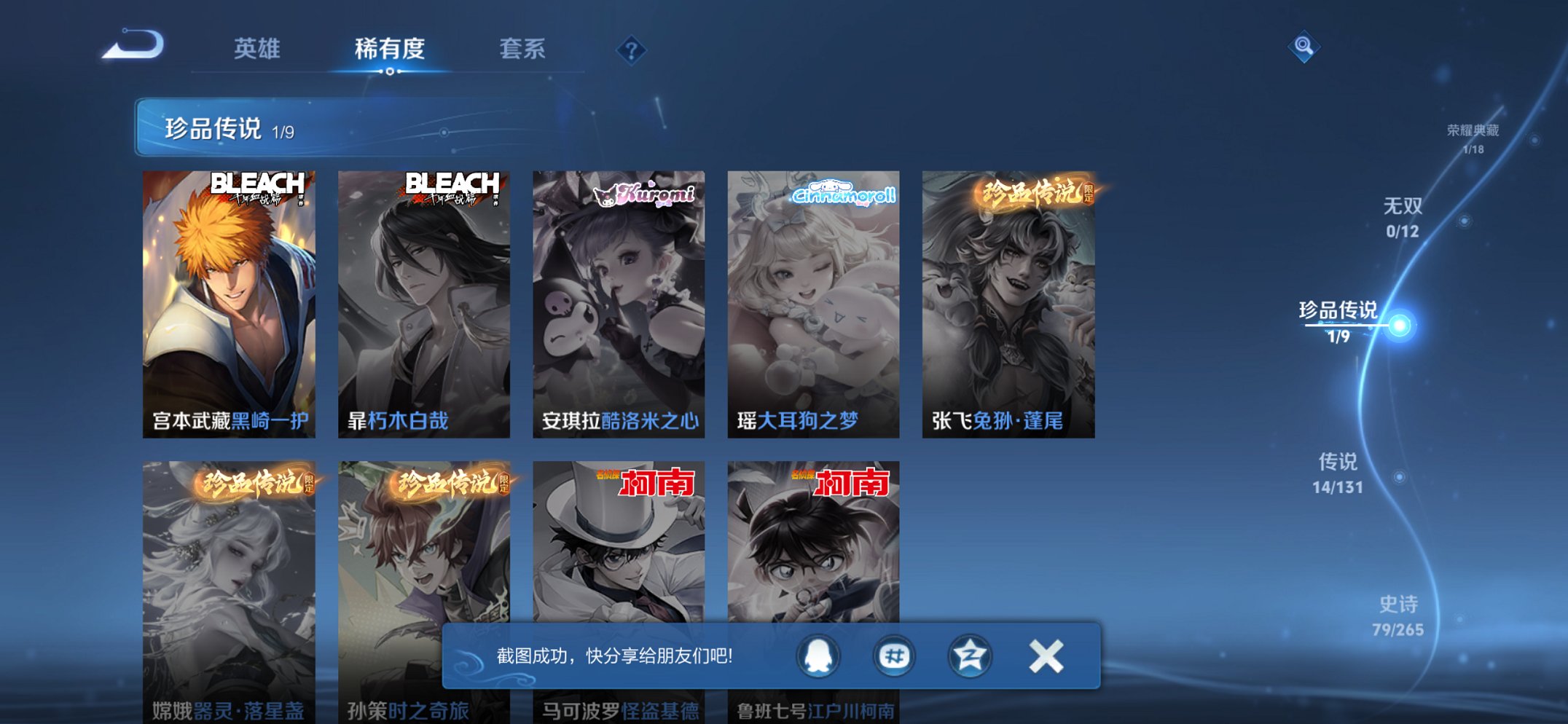 WZCMW3483837王者荣耀账号详情图15