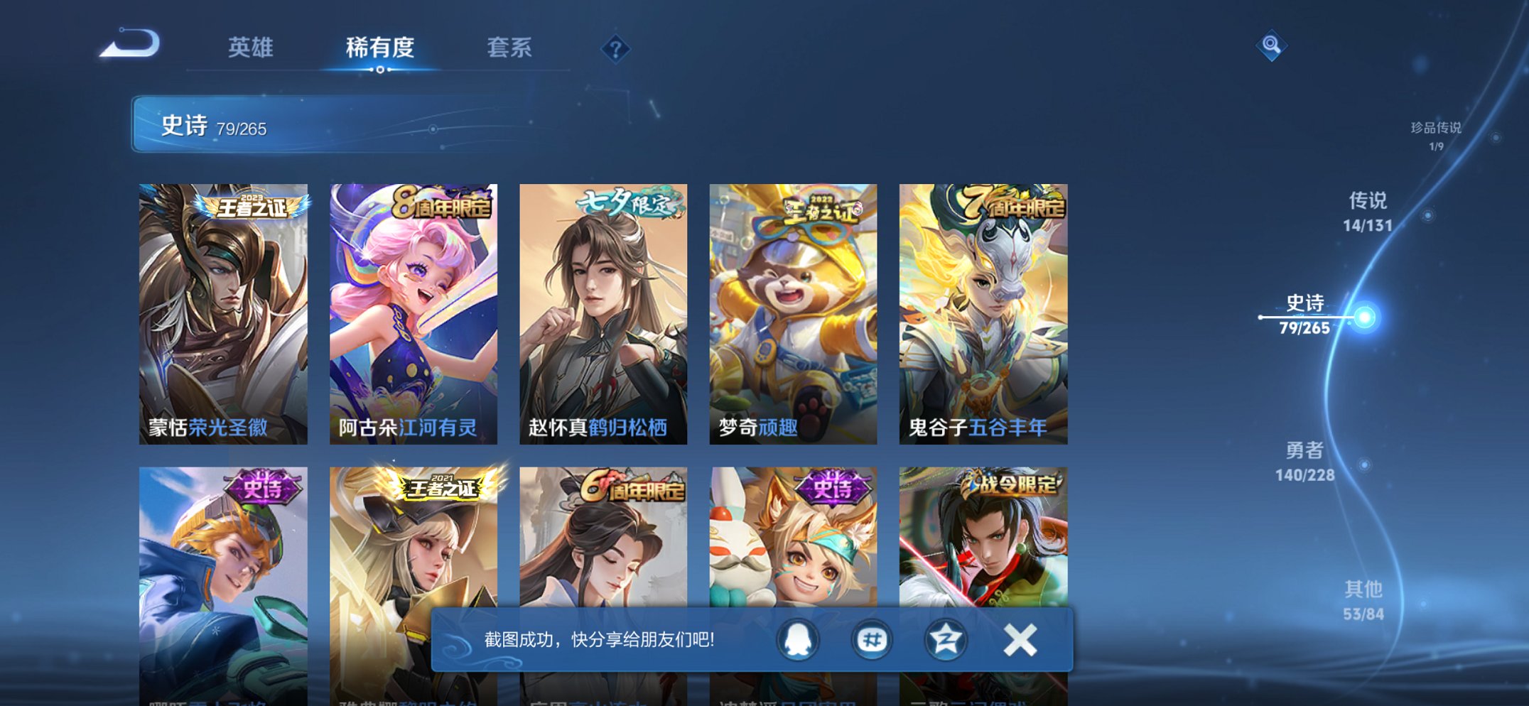 WZCMW3483837王者荣耀账号详情图16