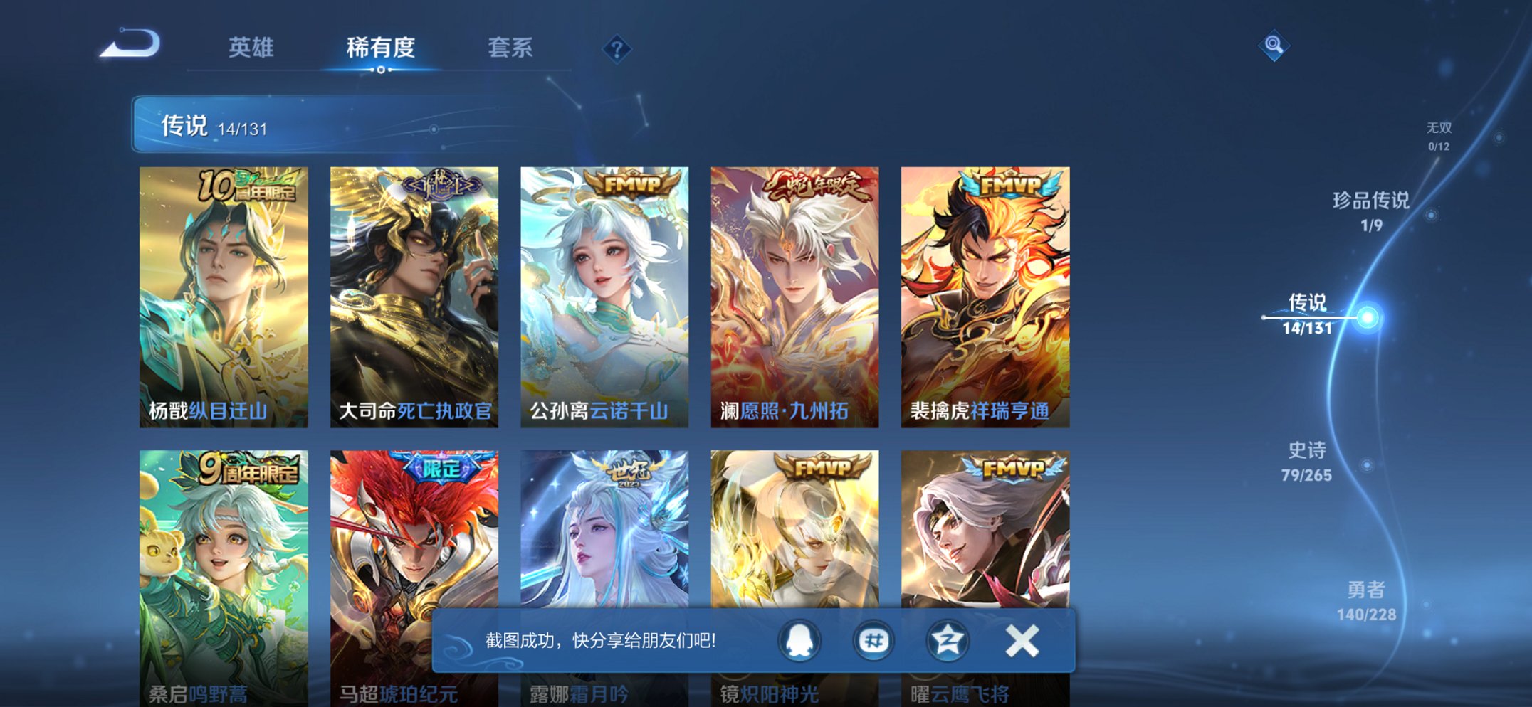 WZCMW3483837王者荣耀账号详情图19