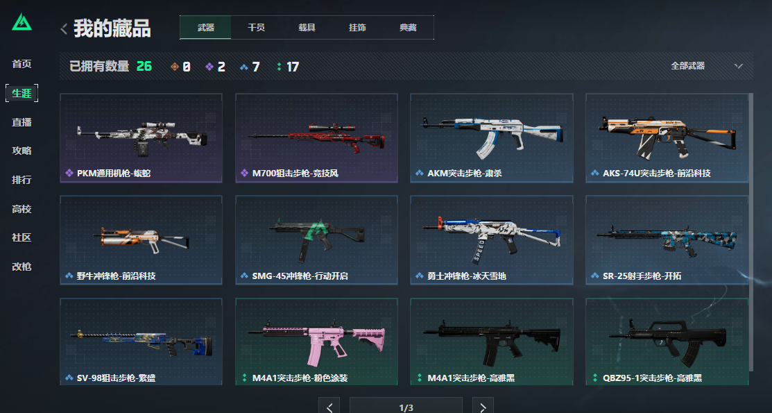 SJZCMW3103666三角洲行动账号详情图9