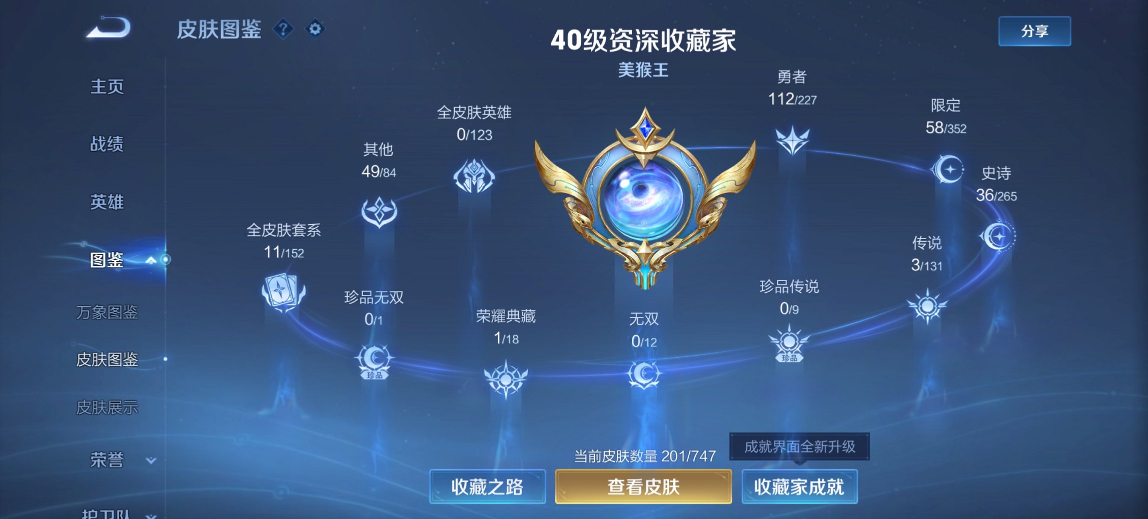 WZCMW484702王者荣耀账号详情图8