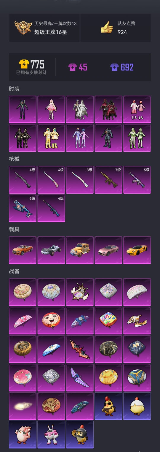 HPCMW3454805和平精英账号详情图16