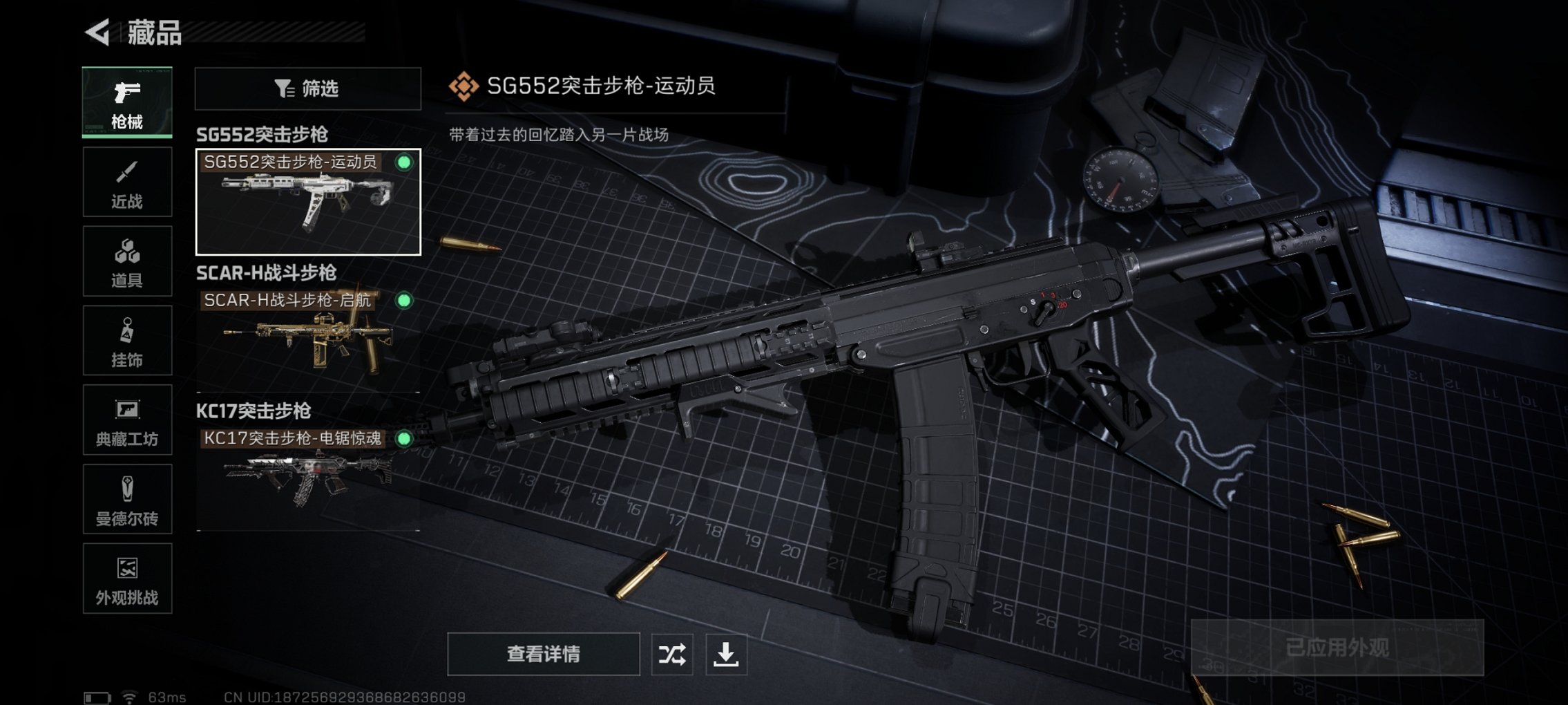 SJZCMW3103658三角洲行动账号详情图4