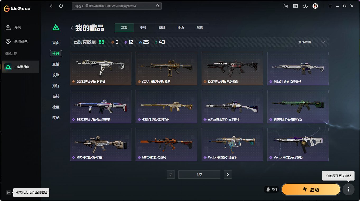 SJZCMW3103658三角洲行动账号详情图15