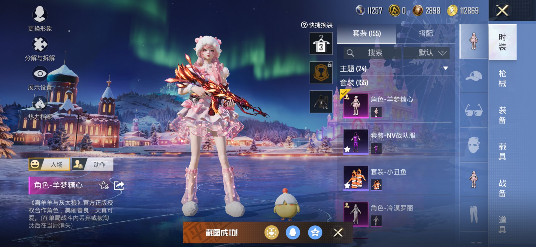 和平精英账号苹果QQ0载具-155套装-218枪皮-【战神框满级M4风花雪月11特效枪3粉装】 苹果Q区-59837热力