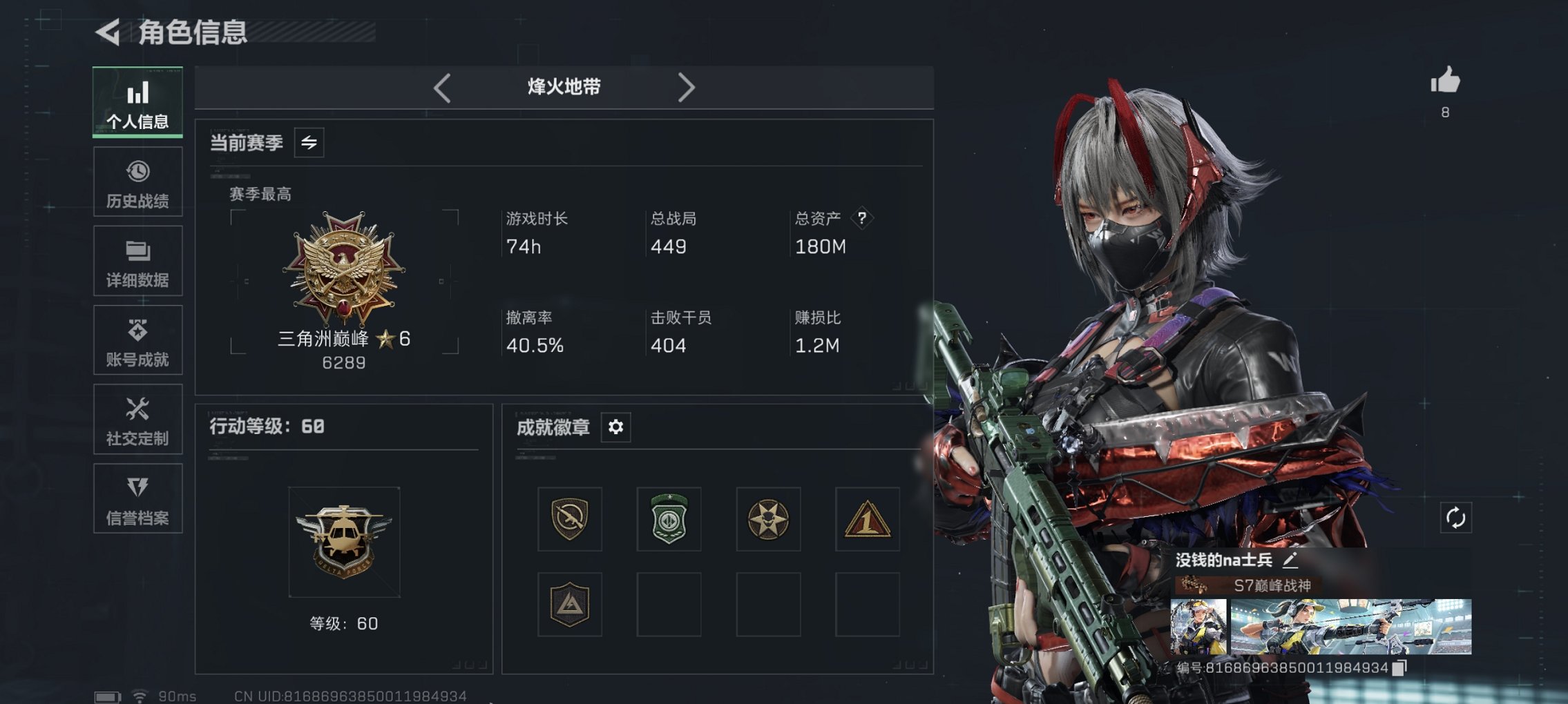 三角洲行动账号QQ总资产179M【红皮骇爪 S7赛季高级安全箱】哈夫币104,156K，行动等级:60，干员红皮数量: