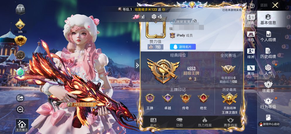 HPCMW443879和平精英账号详情图19