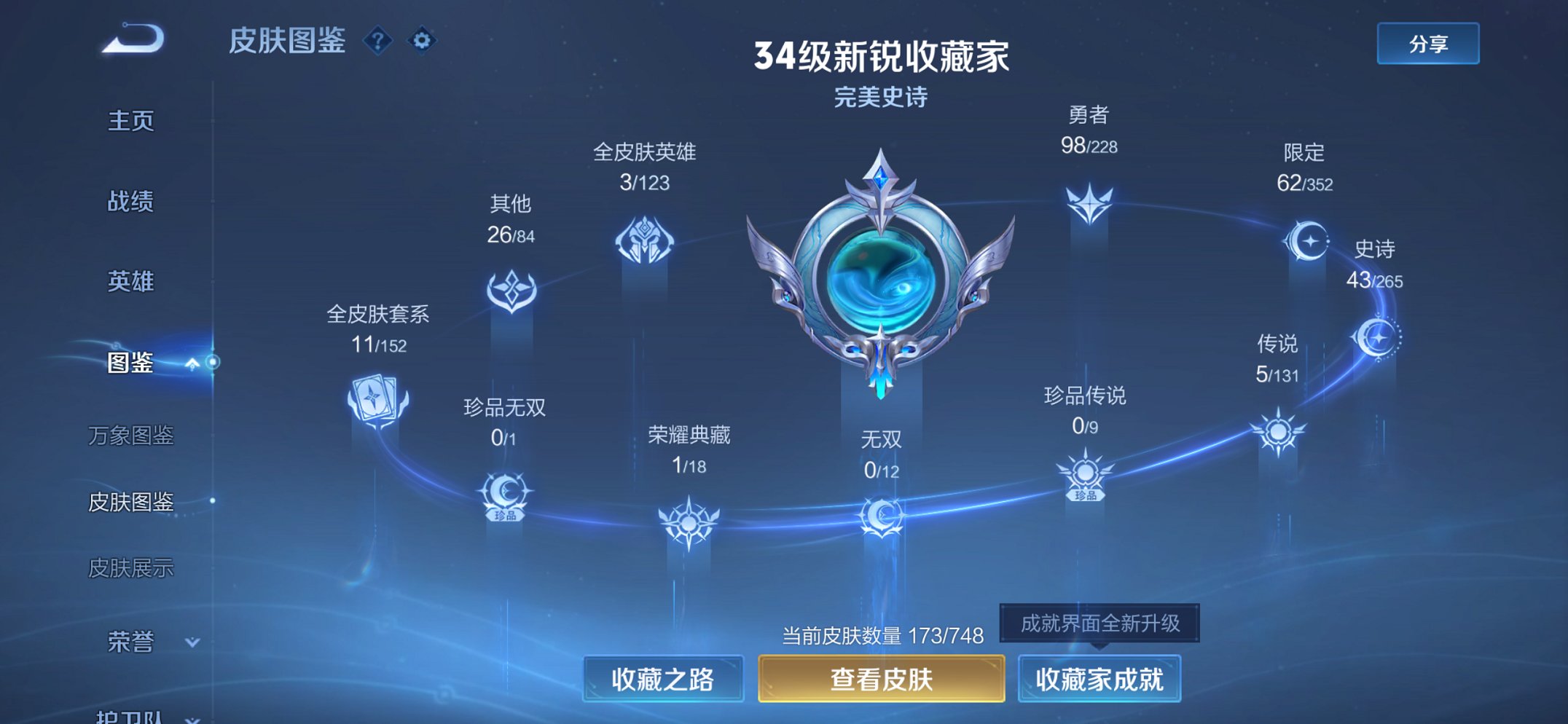 WZCMW3481846王者荣耀账号详情图3