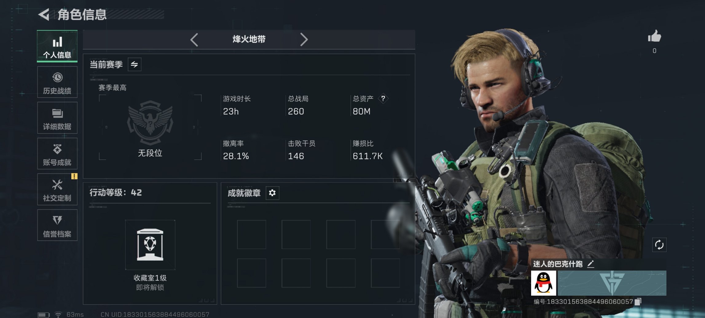 三角洲行动账号QQ总资产79M【10颗AW子弹】哈夫币24,011K，行动等级:42，仓库等级:5，训练中心等级:4，