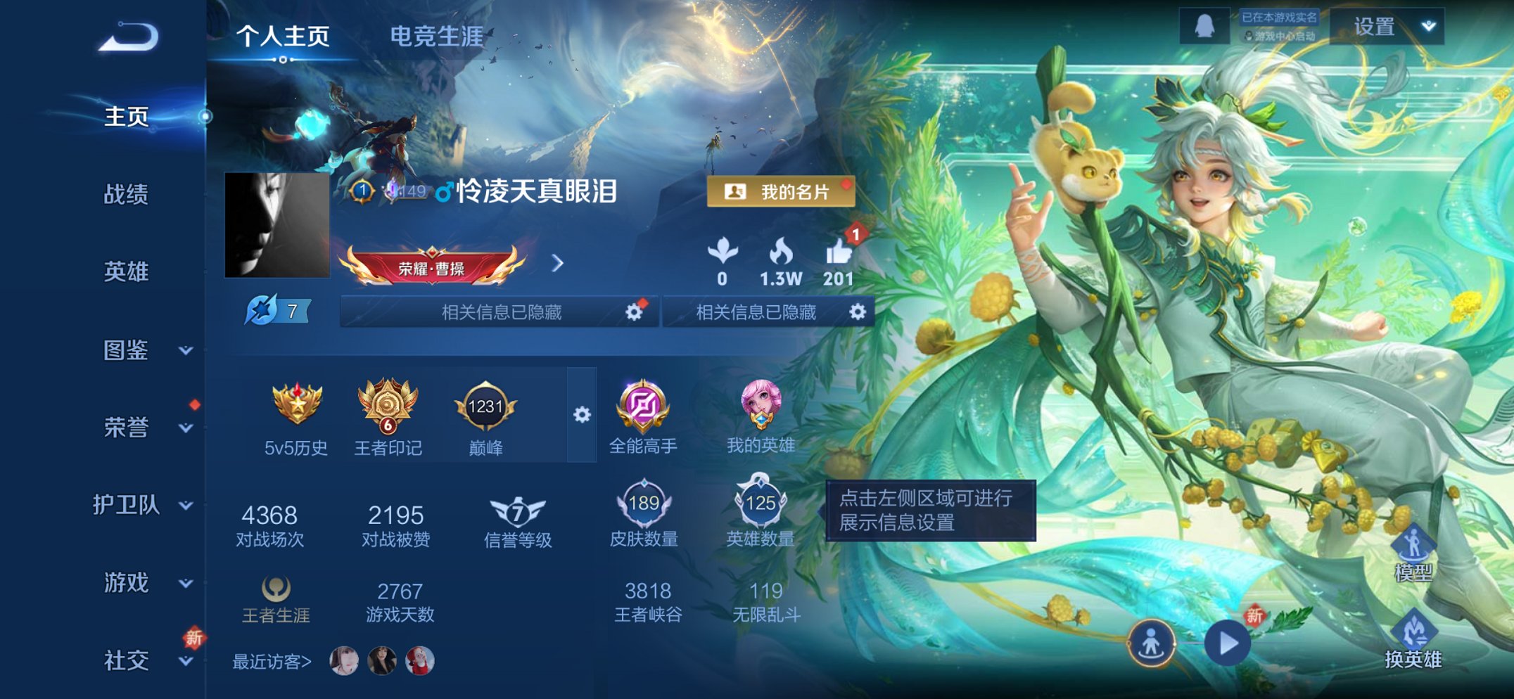 王者荣耀账号苹果QQ125英雄-189皮肤-可二次【九州拓至尊宝怒海麟威189皮肤9传说2星元 秒换绑不用等】苹果QQ-