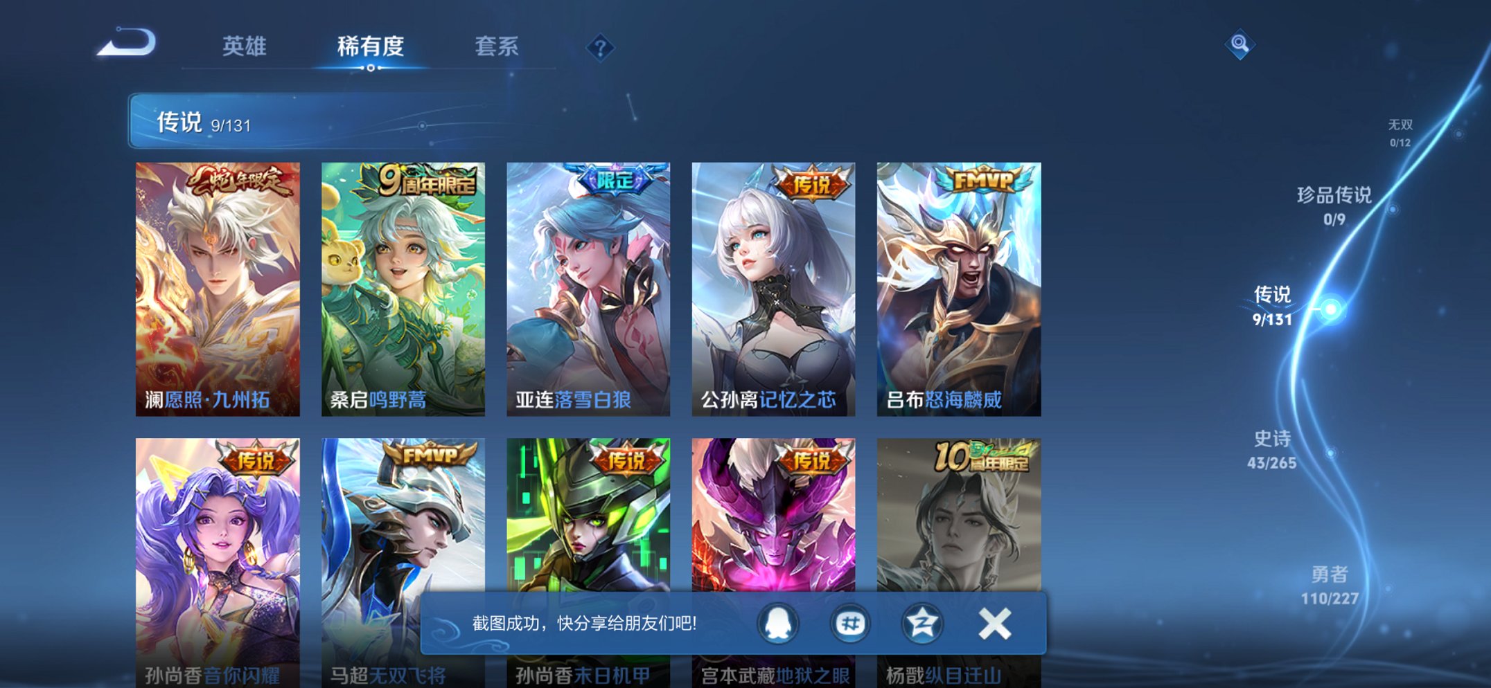 WZCMW3481933王者荣耀账号详情图9