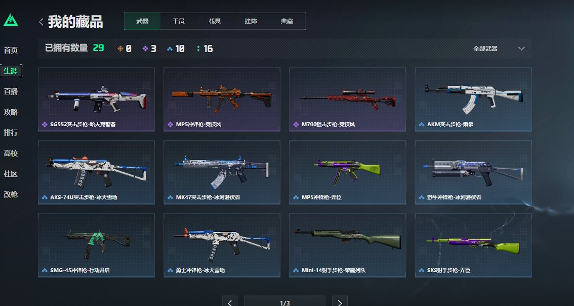 SJZCMW3103671三角洲行动账号详情图4