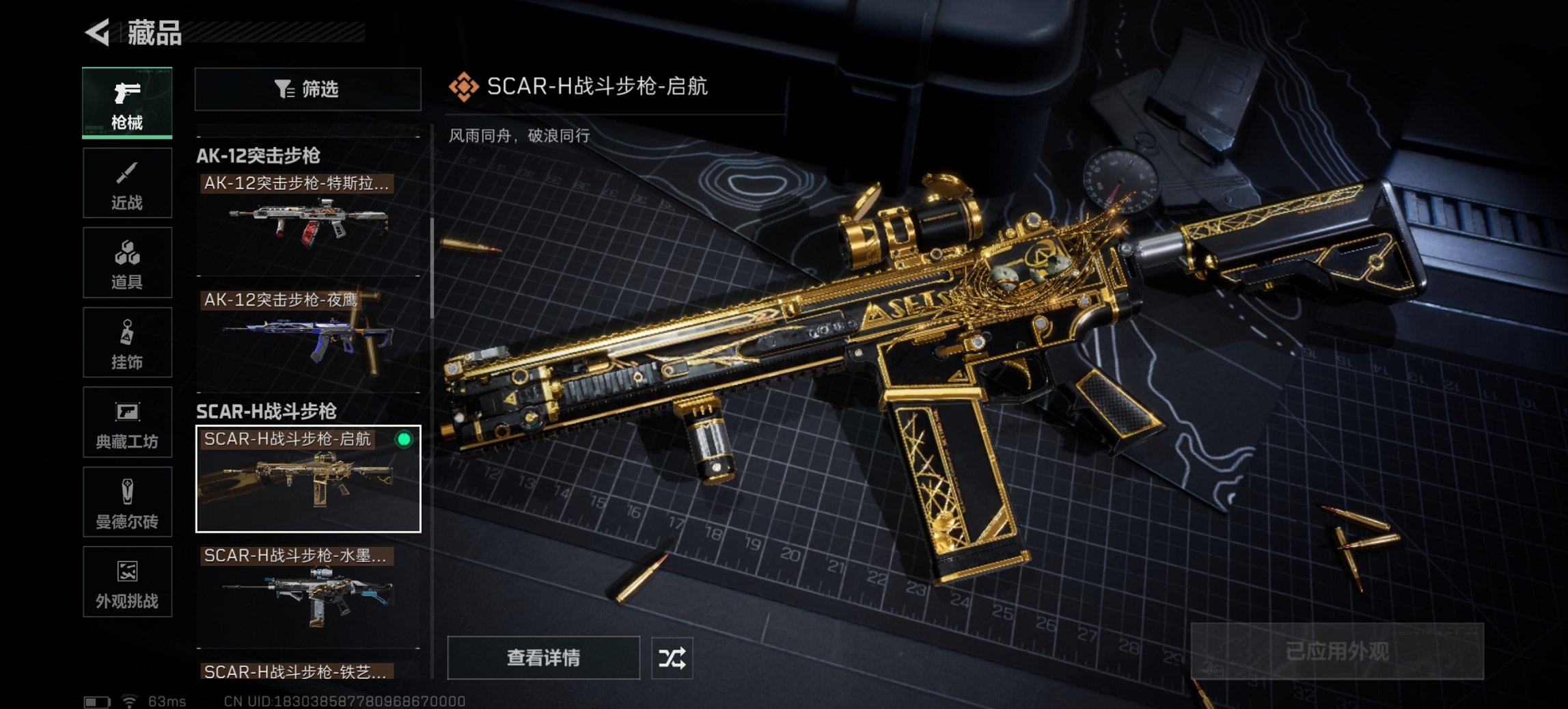 SJZCMW3103678三角洲行动账号详情图5