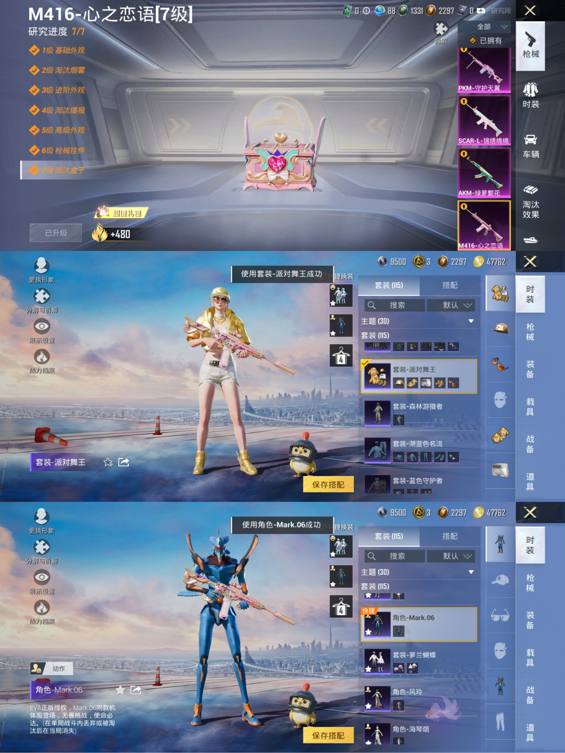 和平精英账号安卓QQ0载具-115套装-179枪皮-【金鞋满级M4心之恋语9特效枪5粉装 秒换绑不用等】 安卓Q区-58