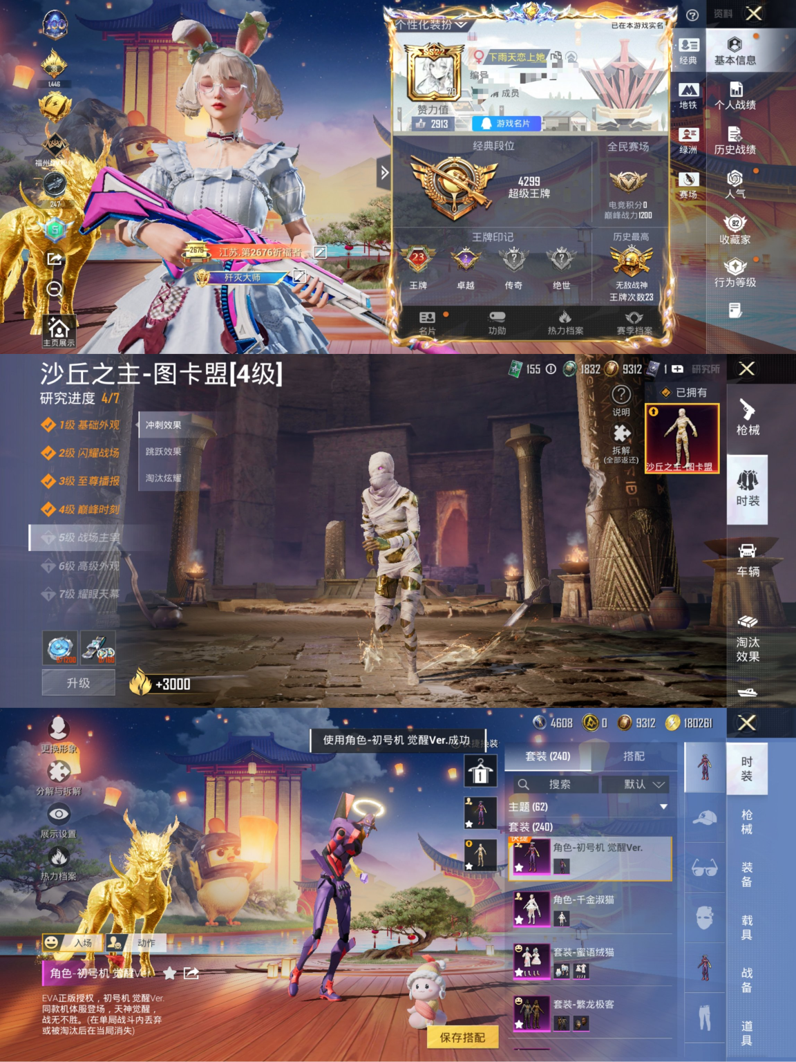 和平精英账号安卓QQ2载具-240套装-347枪皮-【4级图卡盟战神框螳螂赤蝎金鞋都市男16特效枪12粉装2载具极品身法