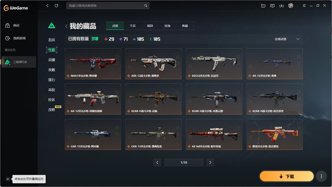 SJZCMW40063三角洲行动账号详情图25