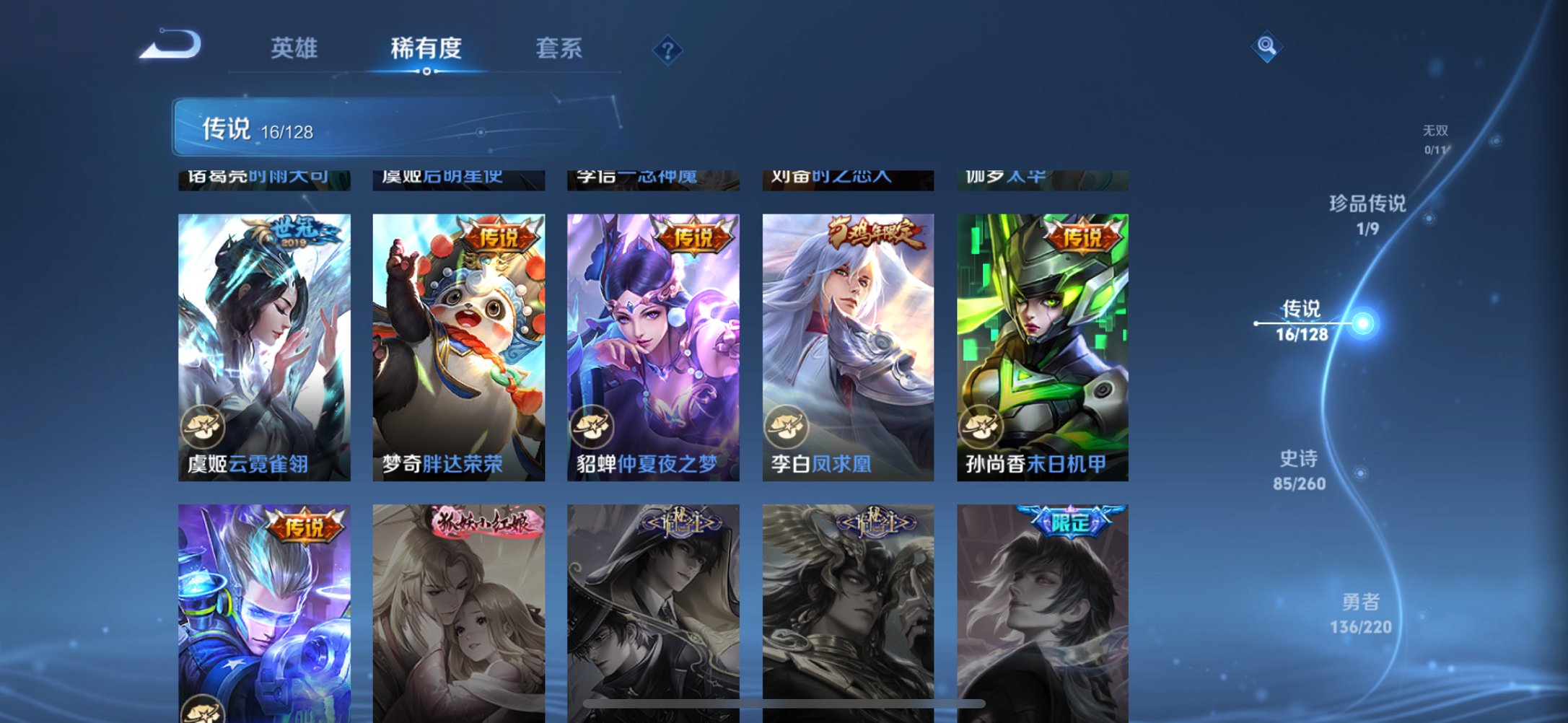 WZCMW41013王者荣耀账号详情图2